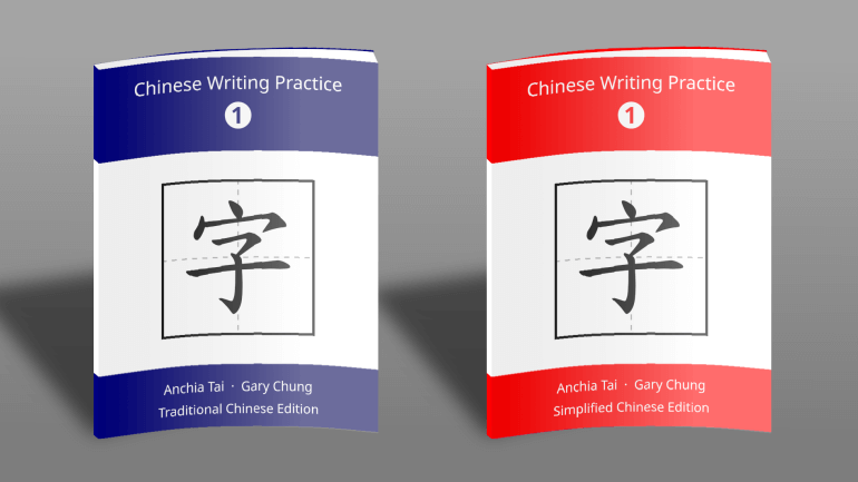 Chinese Writing Practice