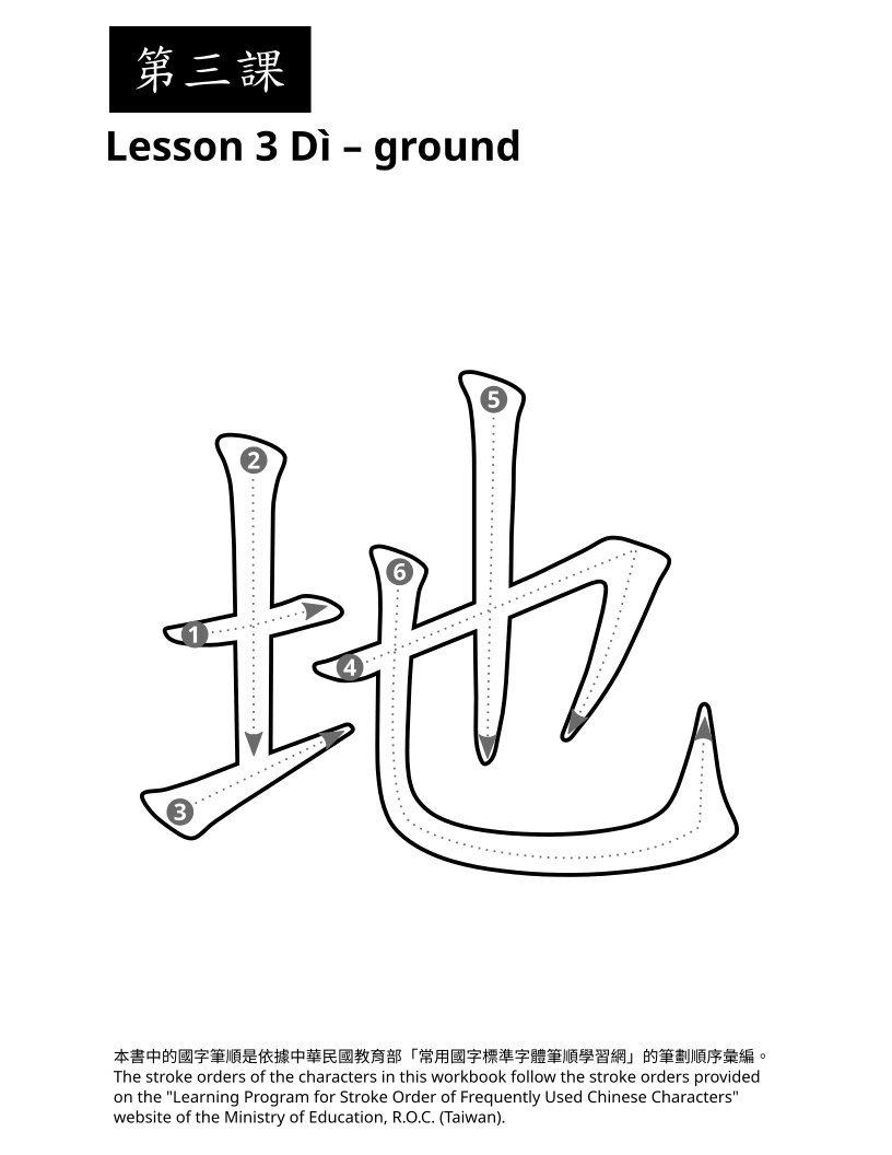 Chinese Writing Practice Anchia Tai